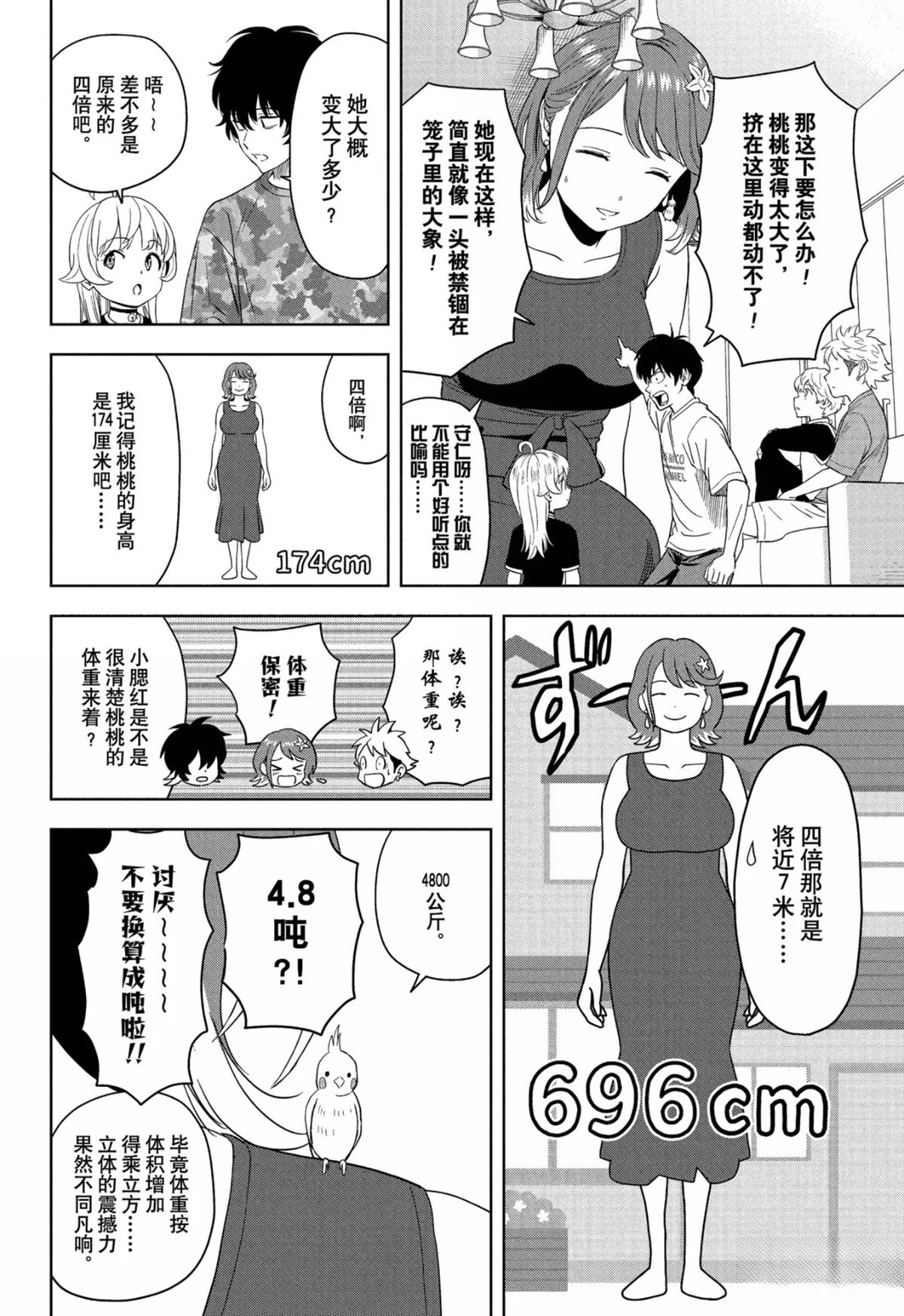 圣骑士与魔女漫画,第186话4图