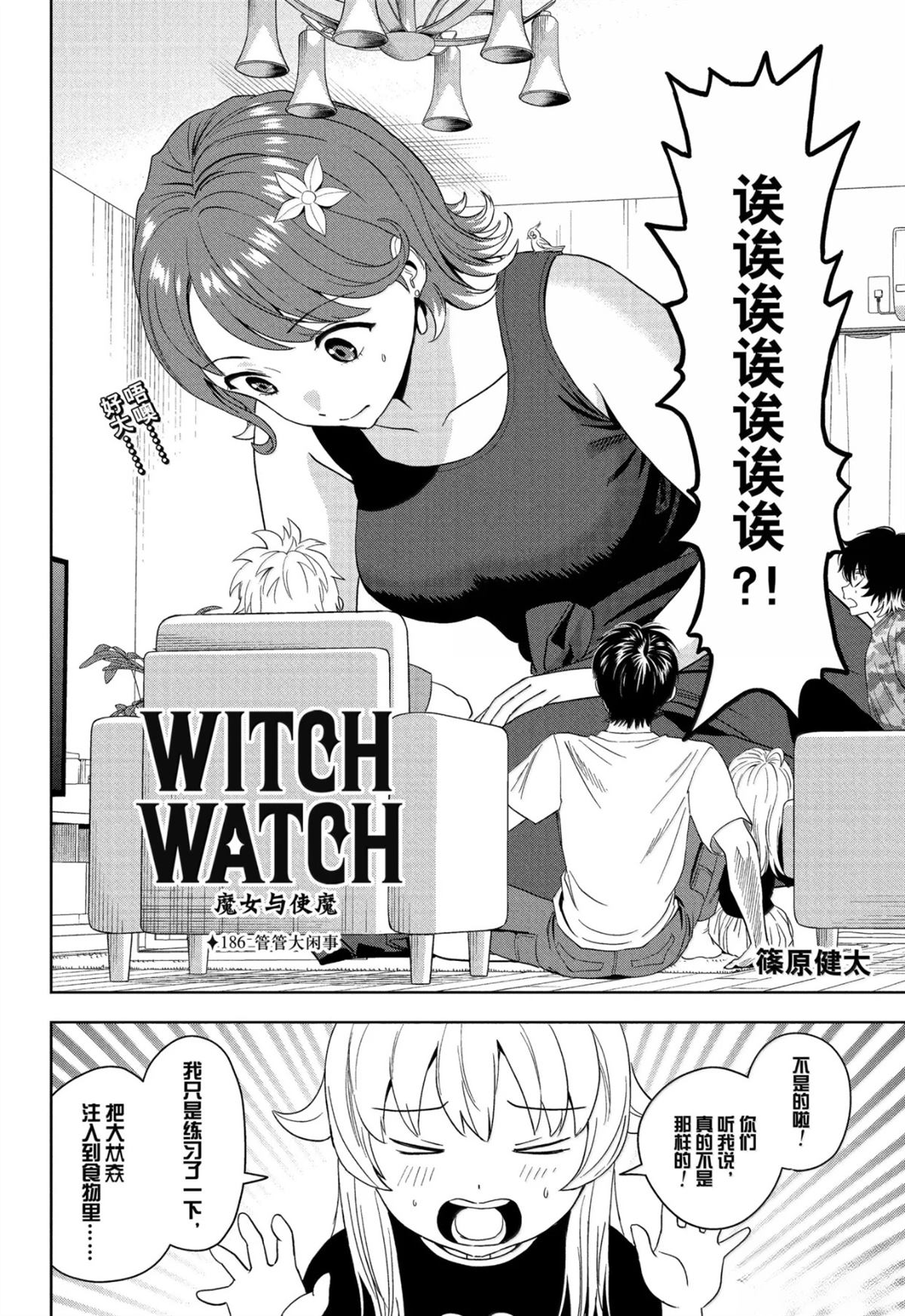 圣骑士与魔女漫画,第186话2图