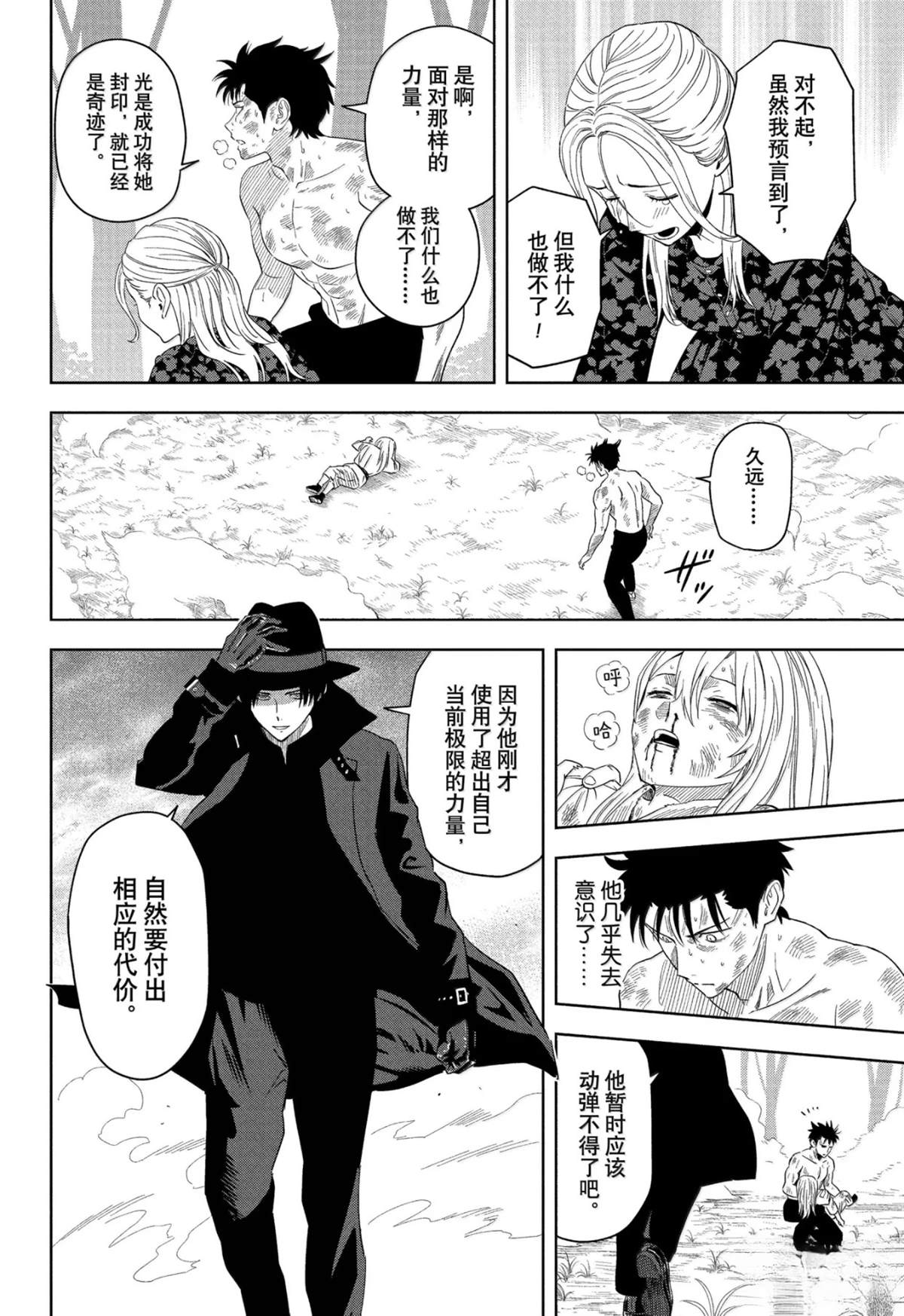 魔女与圣女漫画下拉式漫画,第185话2图