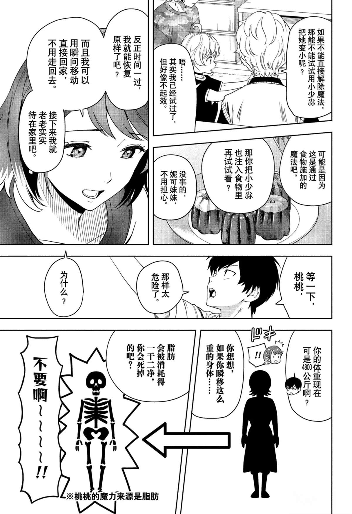 圣骑士与魔女漫画,第186话5图