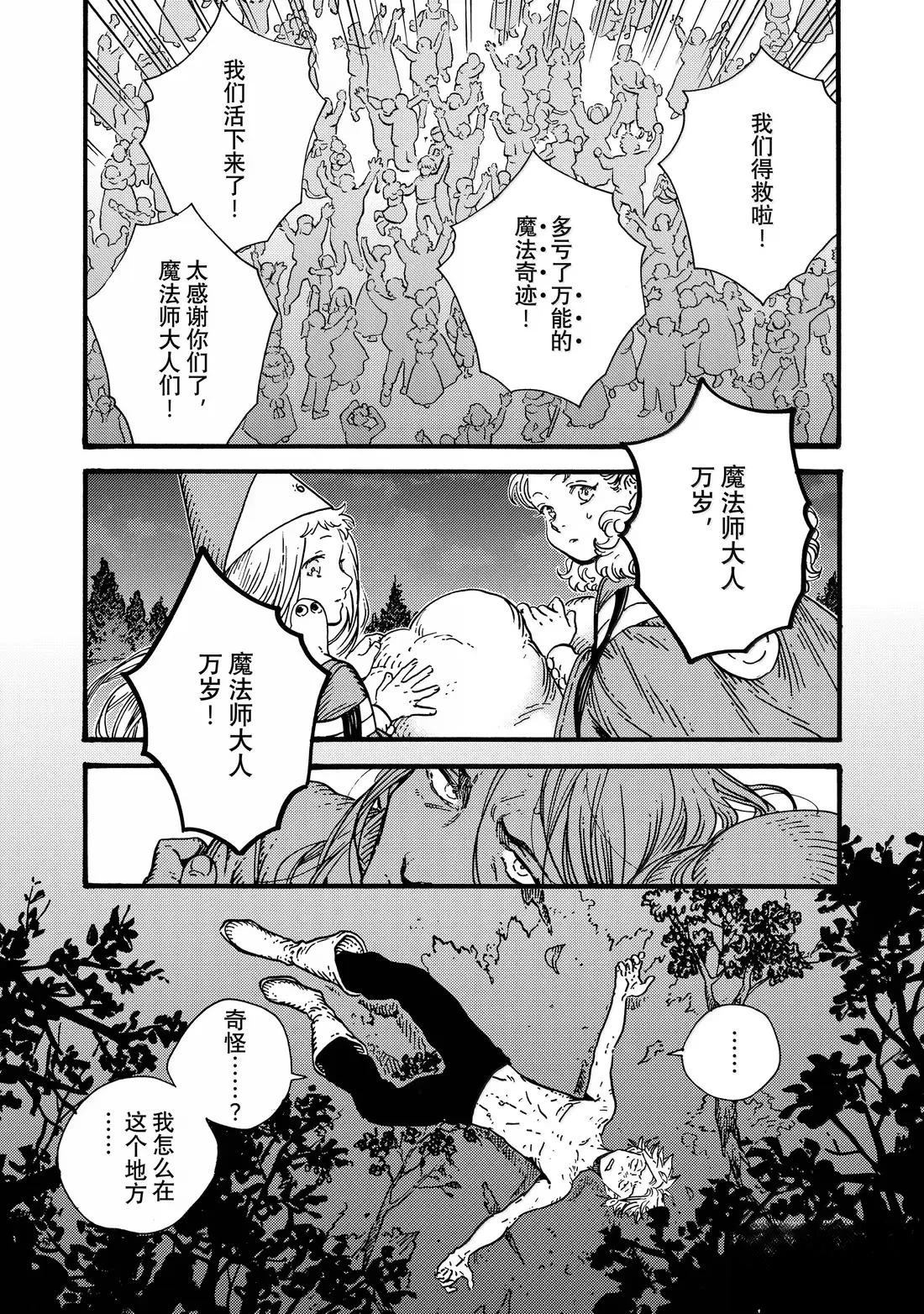 尖帽子的魔法工房好看吗漫画,第84话3图