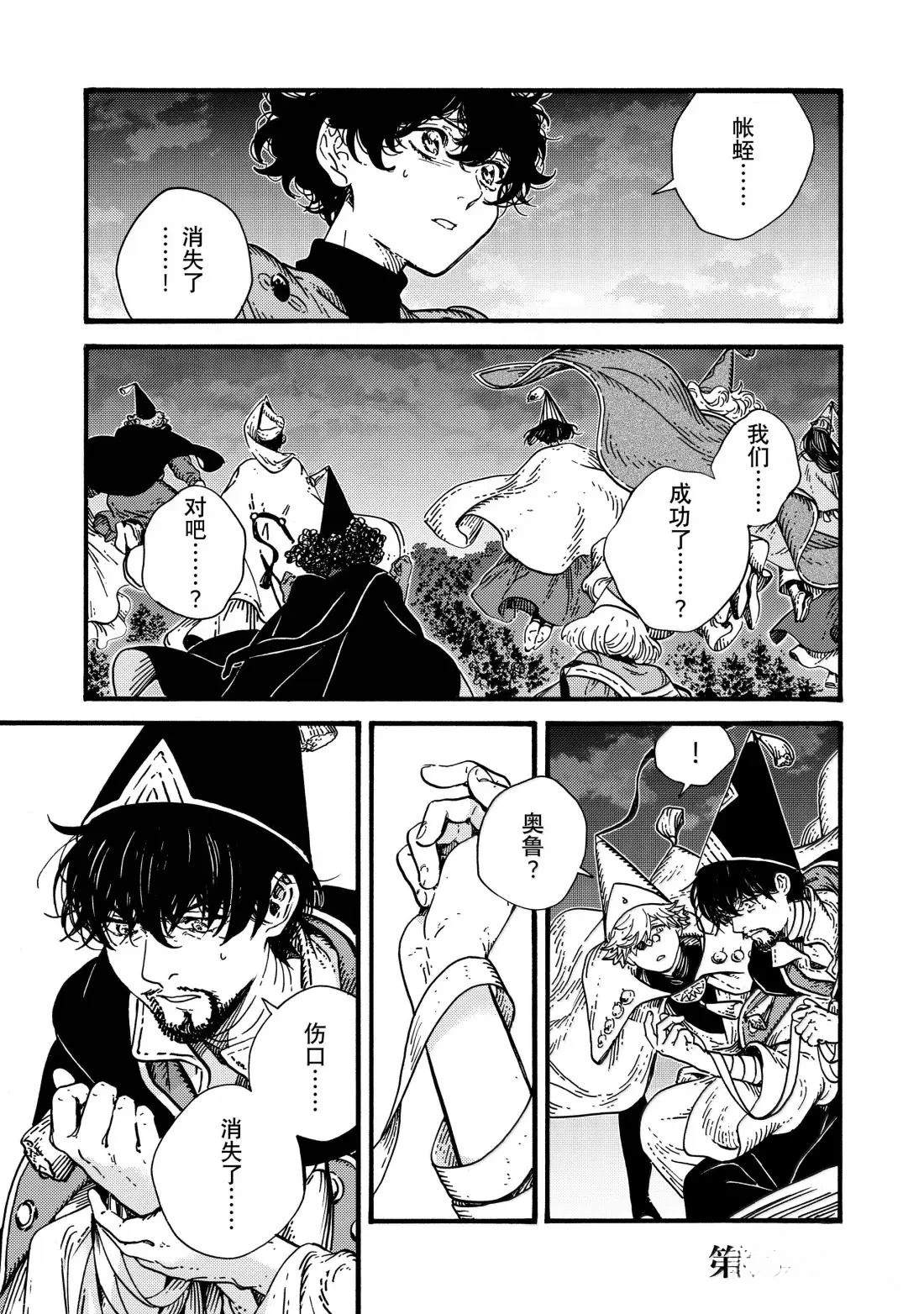 尖帽子的魔法工房好看吗漫画,第84话1图