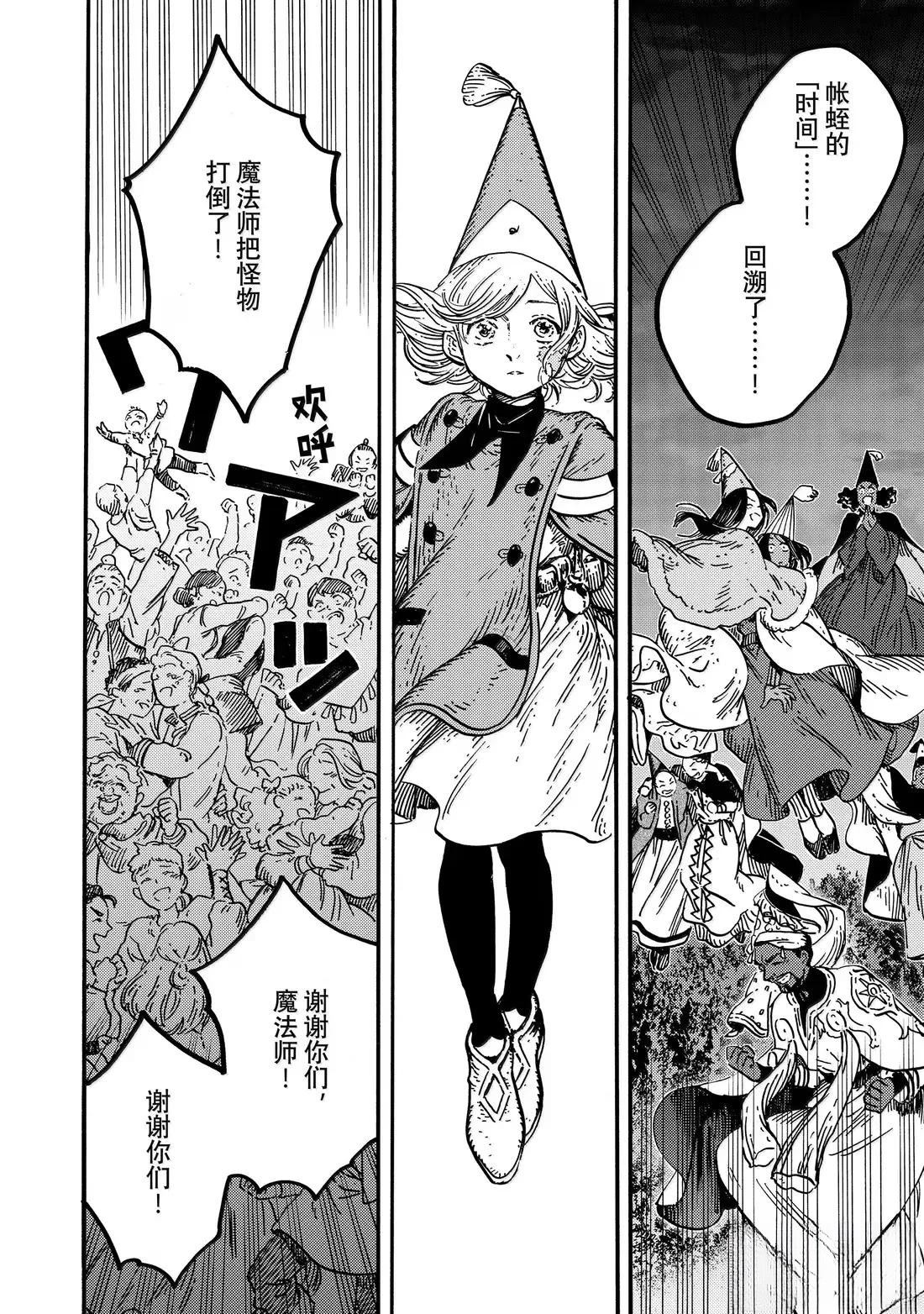 尖帽子的魔法工房好看吗漫画,第84话2图