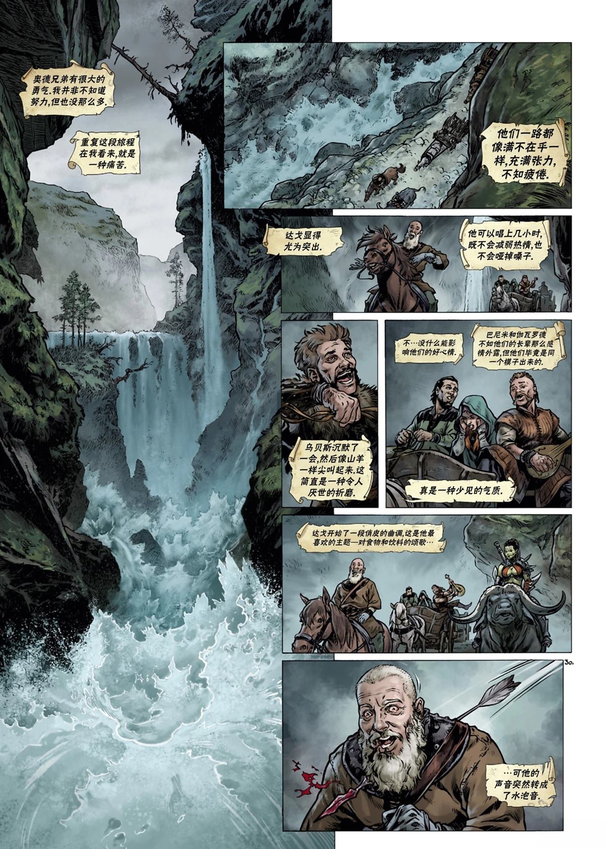 精灵血统神族漫画,兽人14下4图