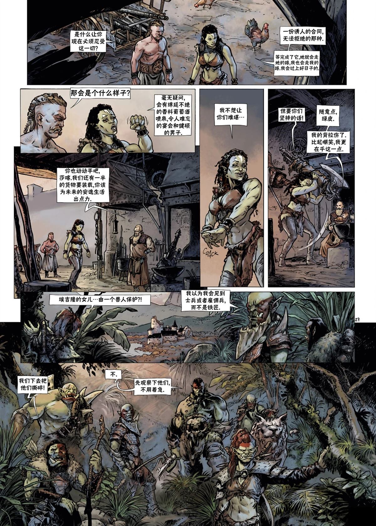 精灵血统神族漫画,兽人14下1图