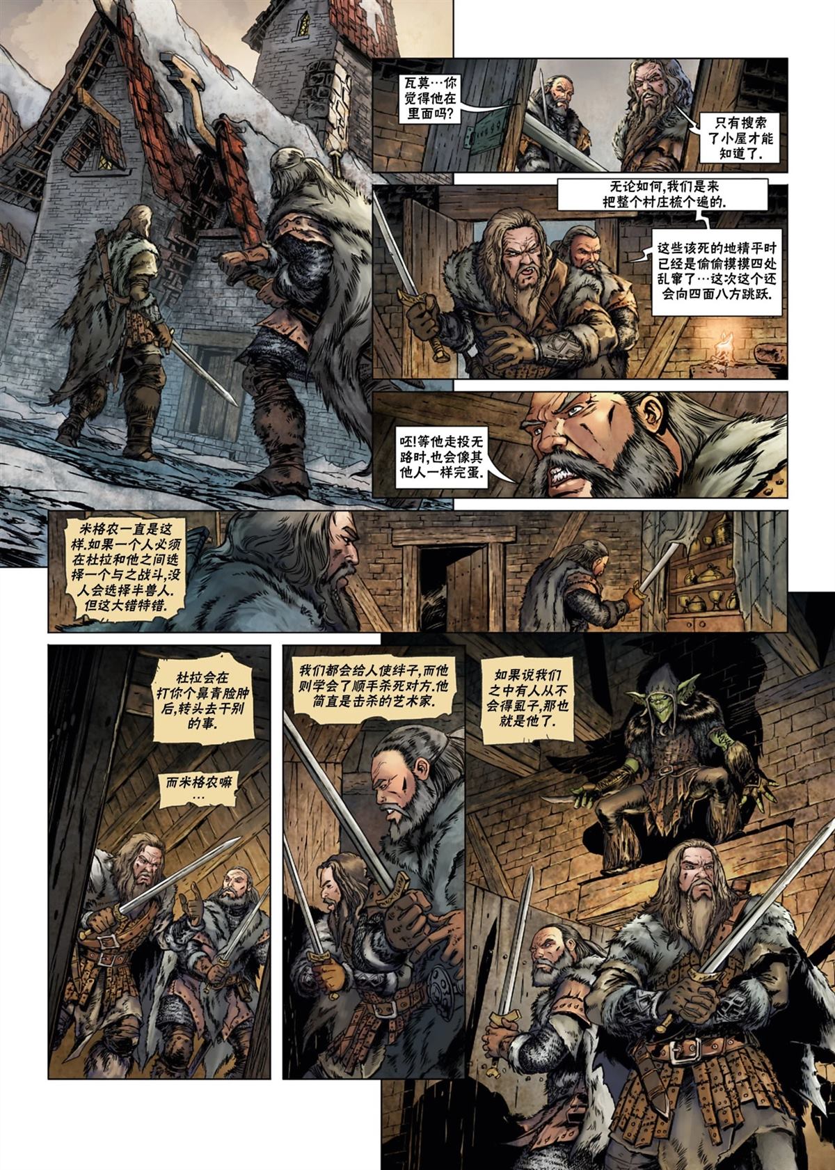 精灵族全收漫画,兽人12下1图