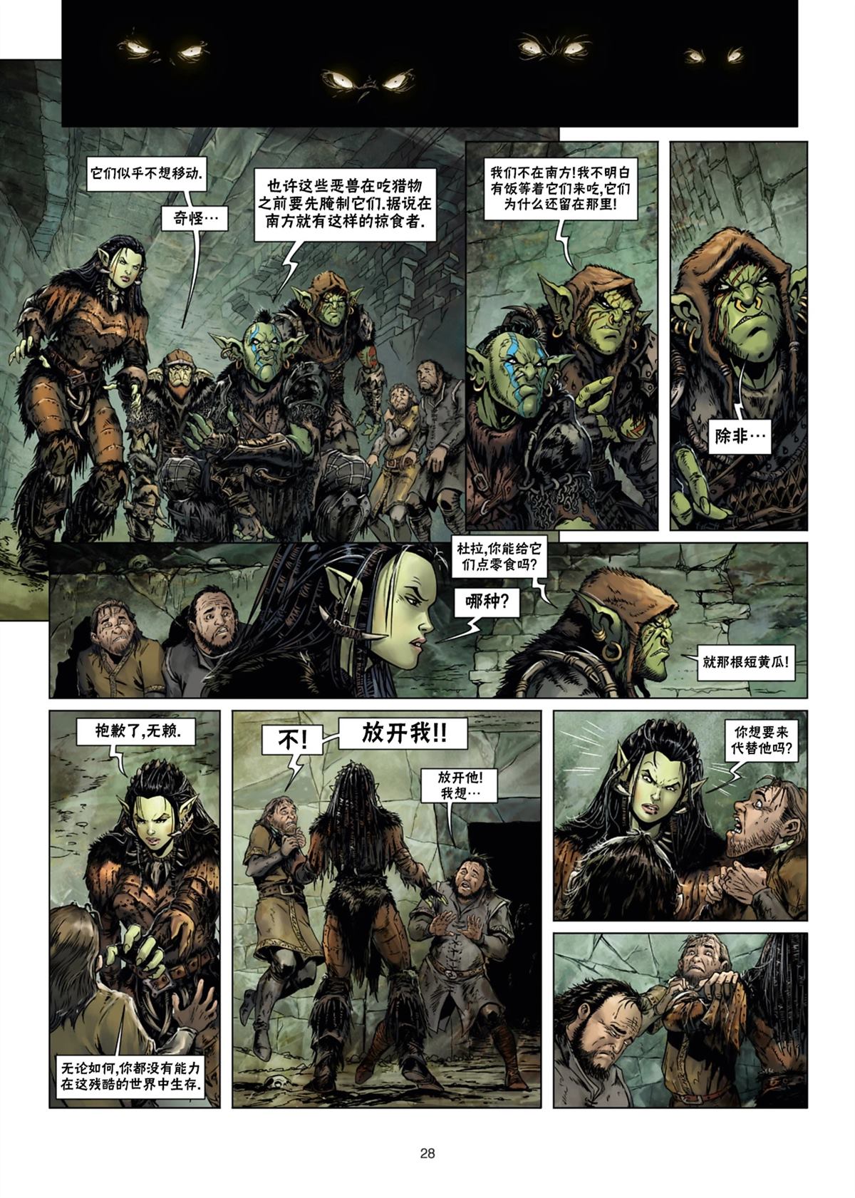 精灵族全收漫画,兽人12下3图