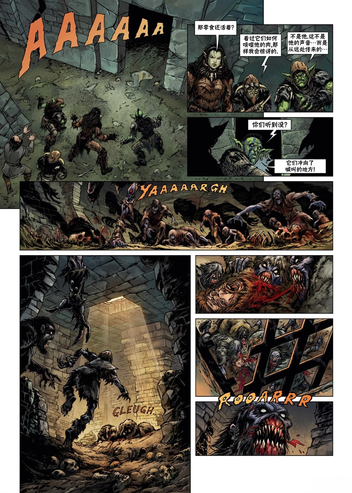 精灵族全收漫画,兽人12下5图