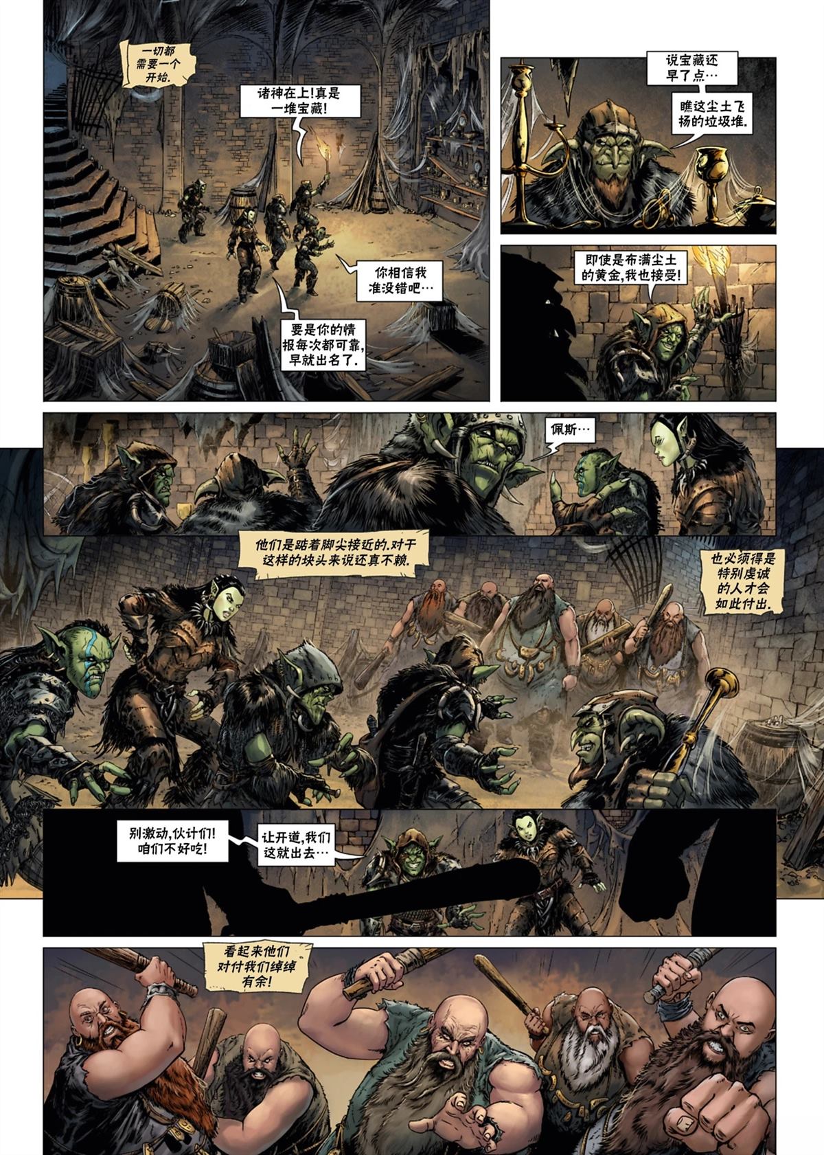 矮人和瘦人氏族漫画,兽人12上5图