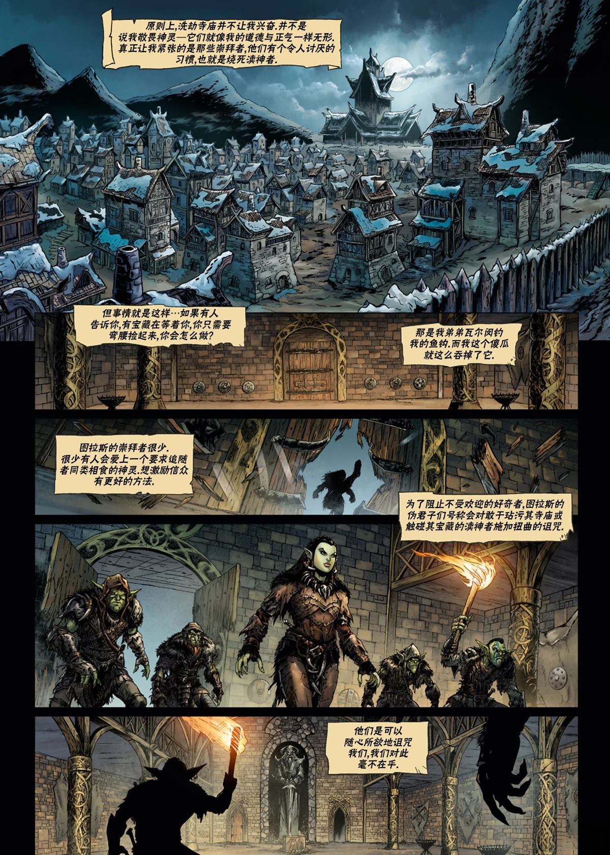 矮人和瘦人氏族漫画,兽人12上3图