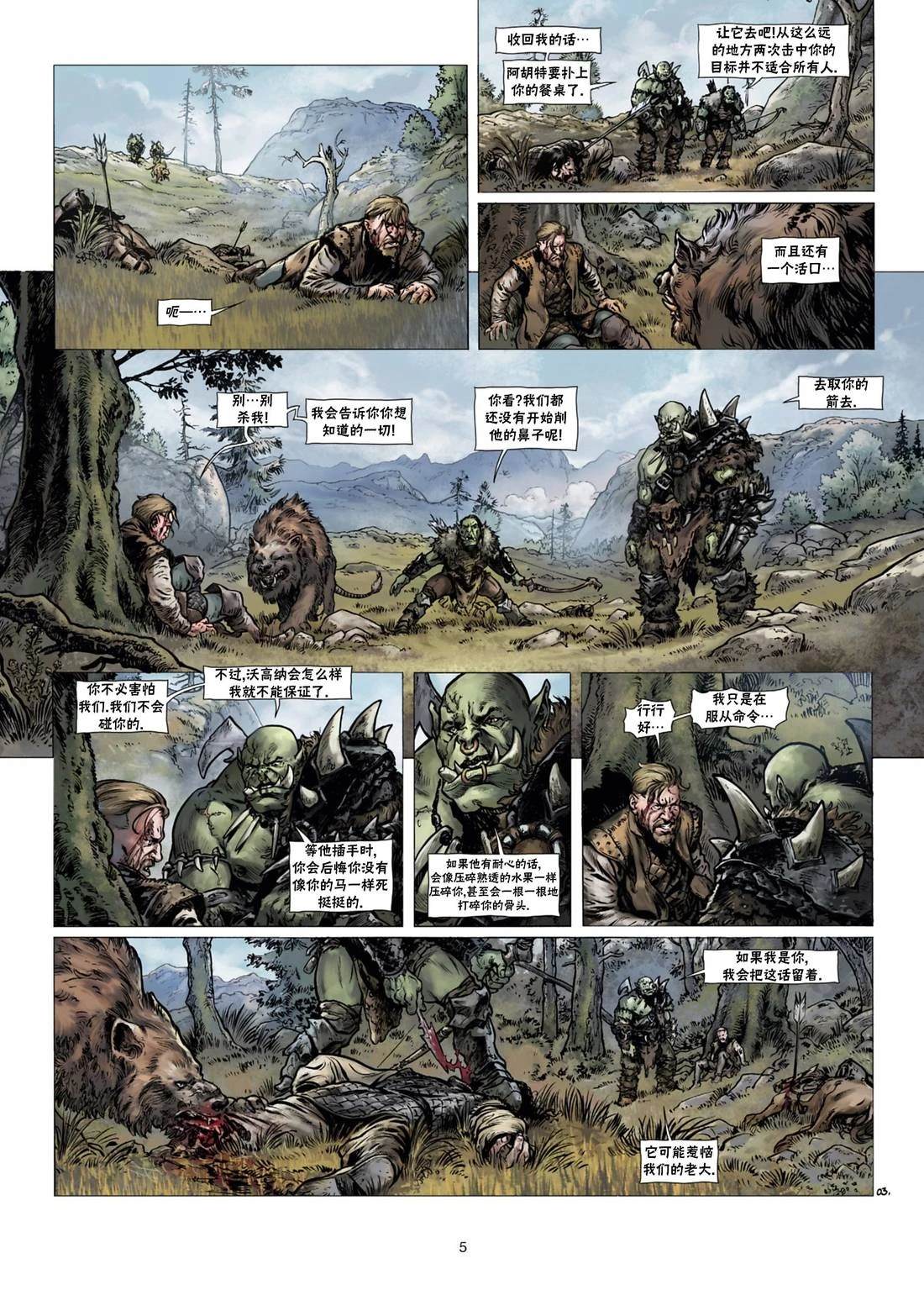 精灵世界的冒险家漫画,兽人14上5图