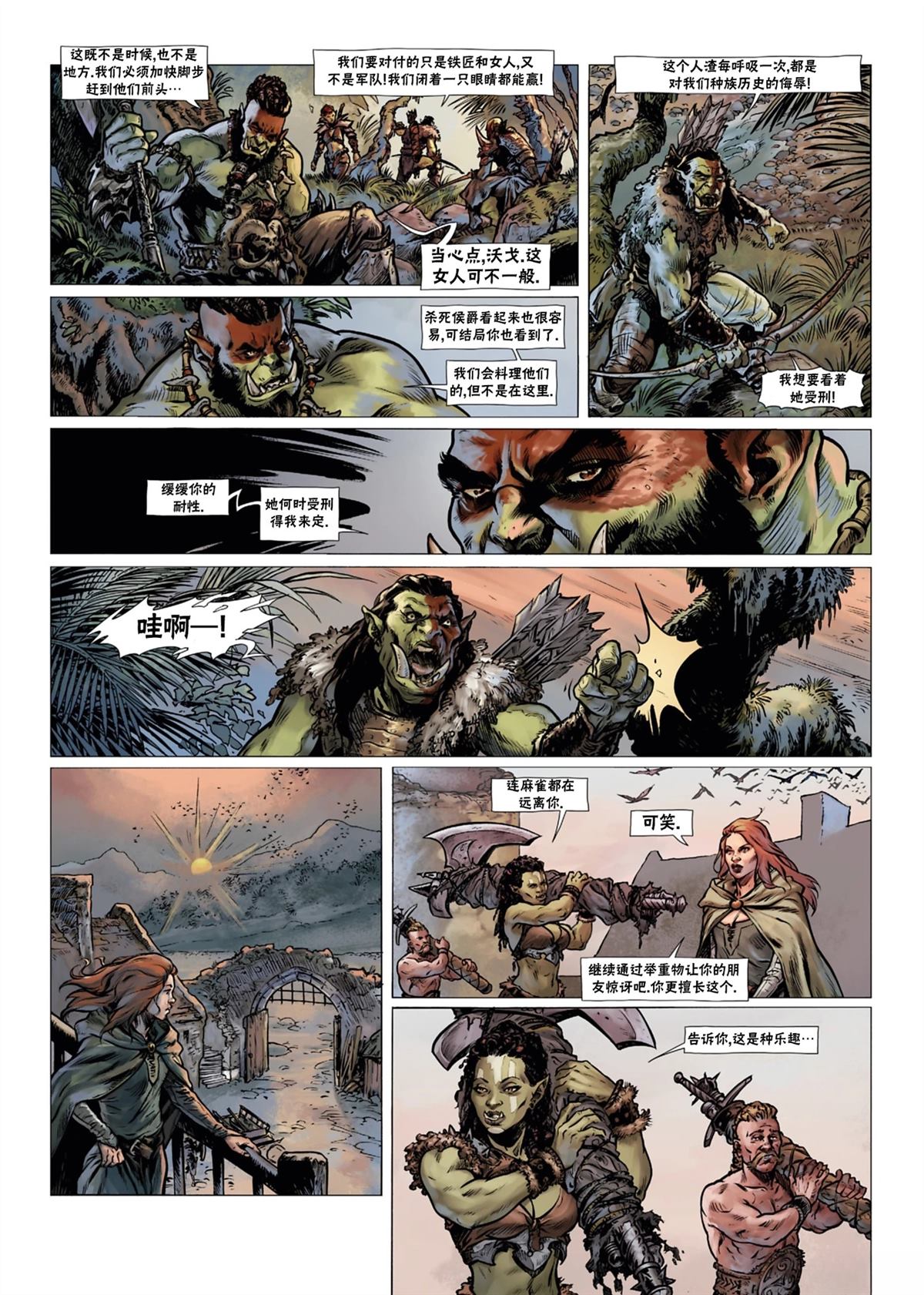 精灵血统神族漫画,兽人14下2图