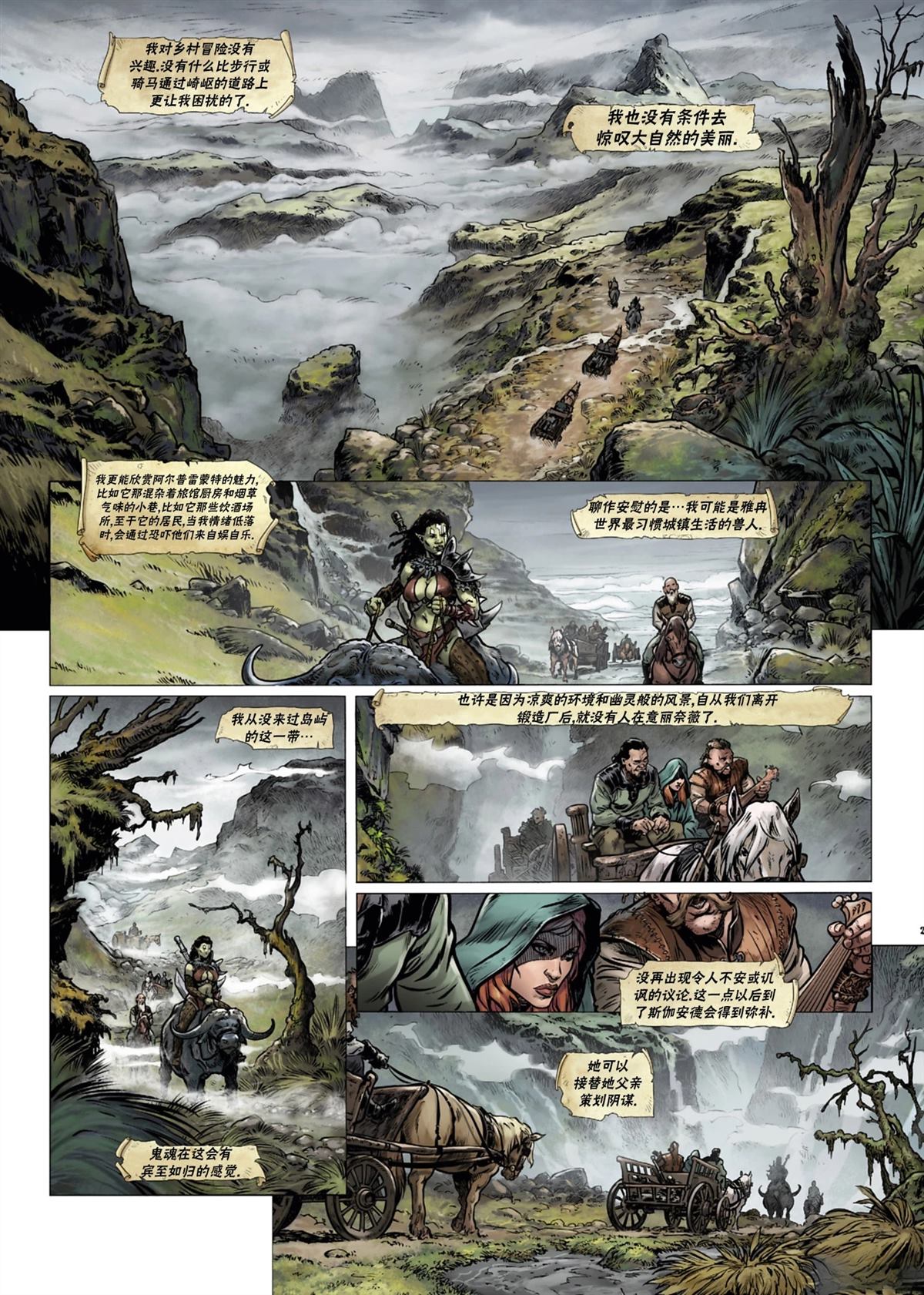 精灵血统神族漫画,兽人14下3图
