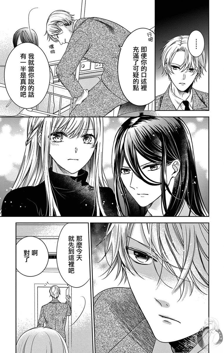 新娘嫌疑犯漫画,第12话5图