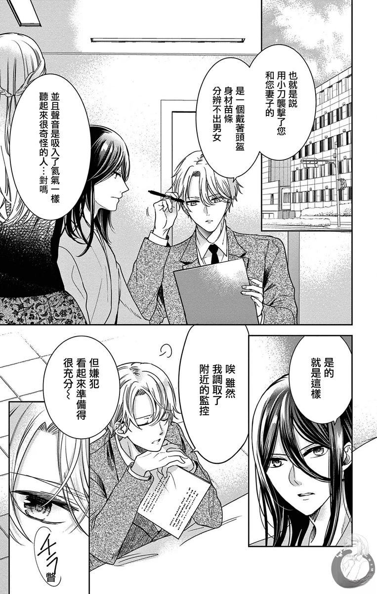 新娘嫌疑犯漫画,第12话3图