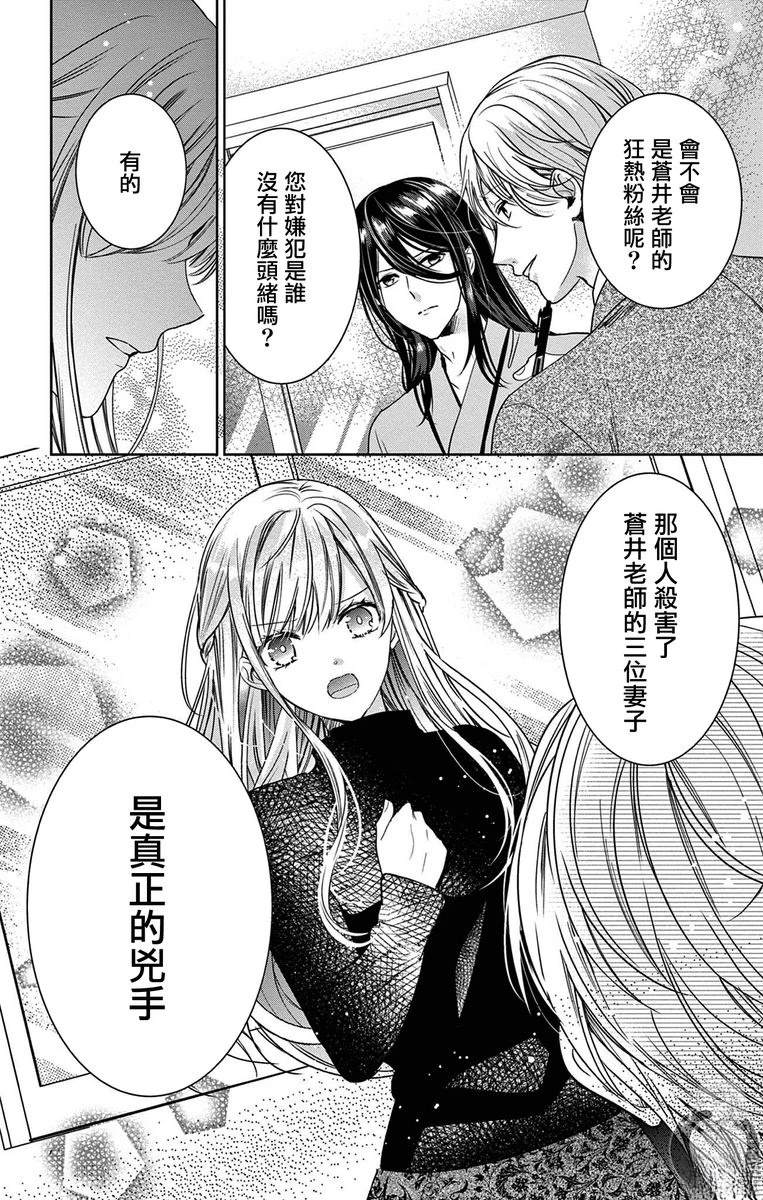 新娘嫌疑犯漫画,第12话4图