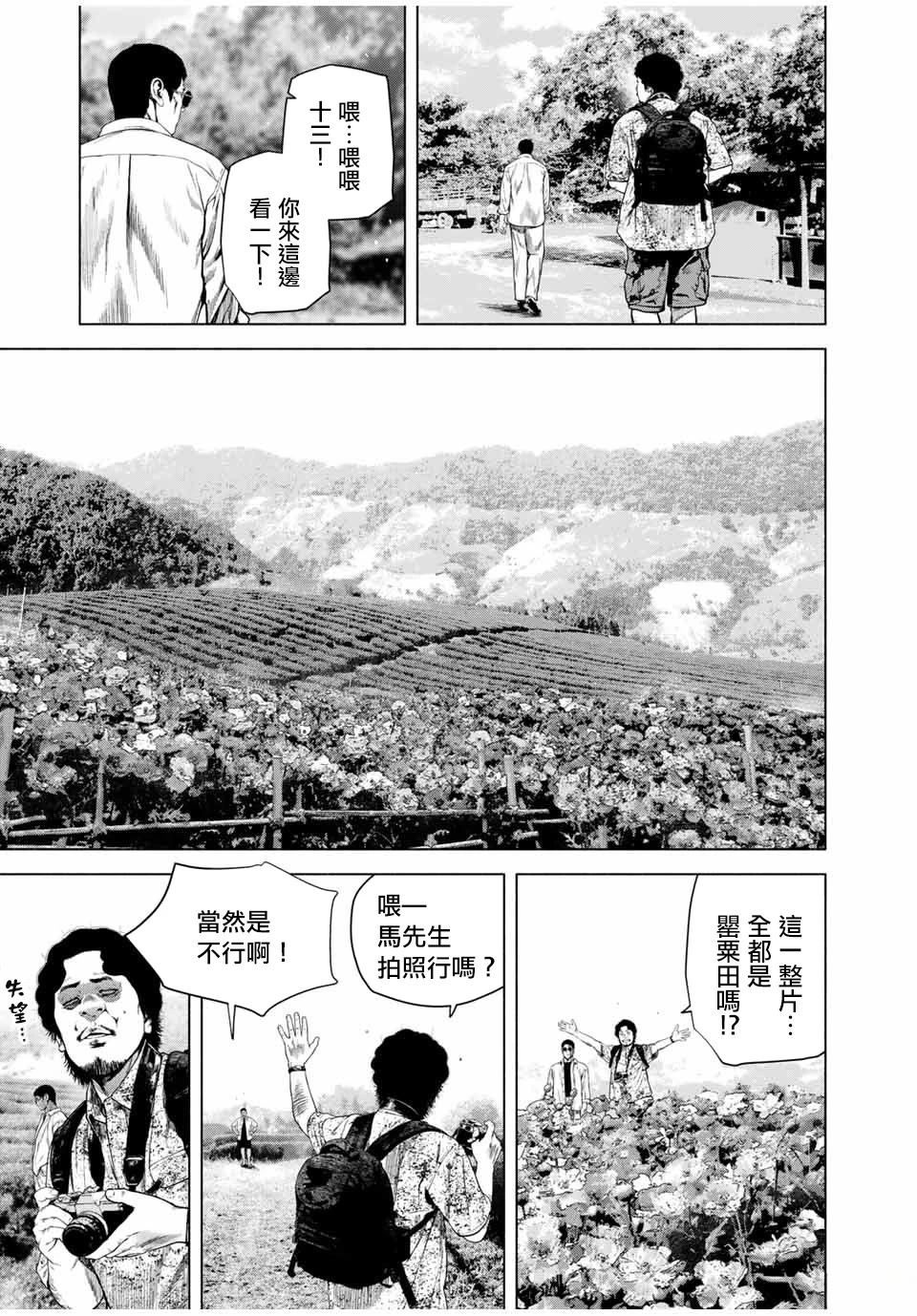 如积雪般的永寂电视剧国语漫画,第62话5图