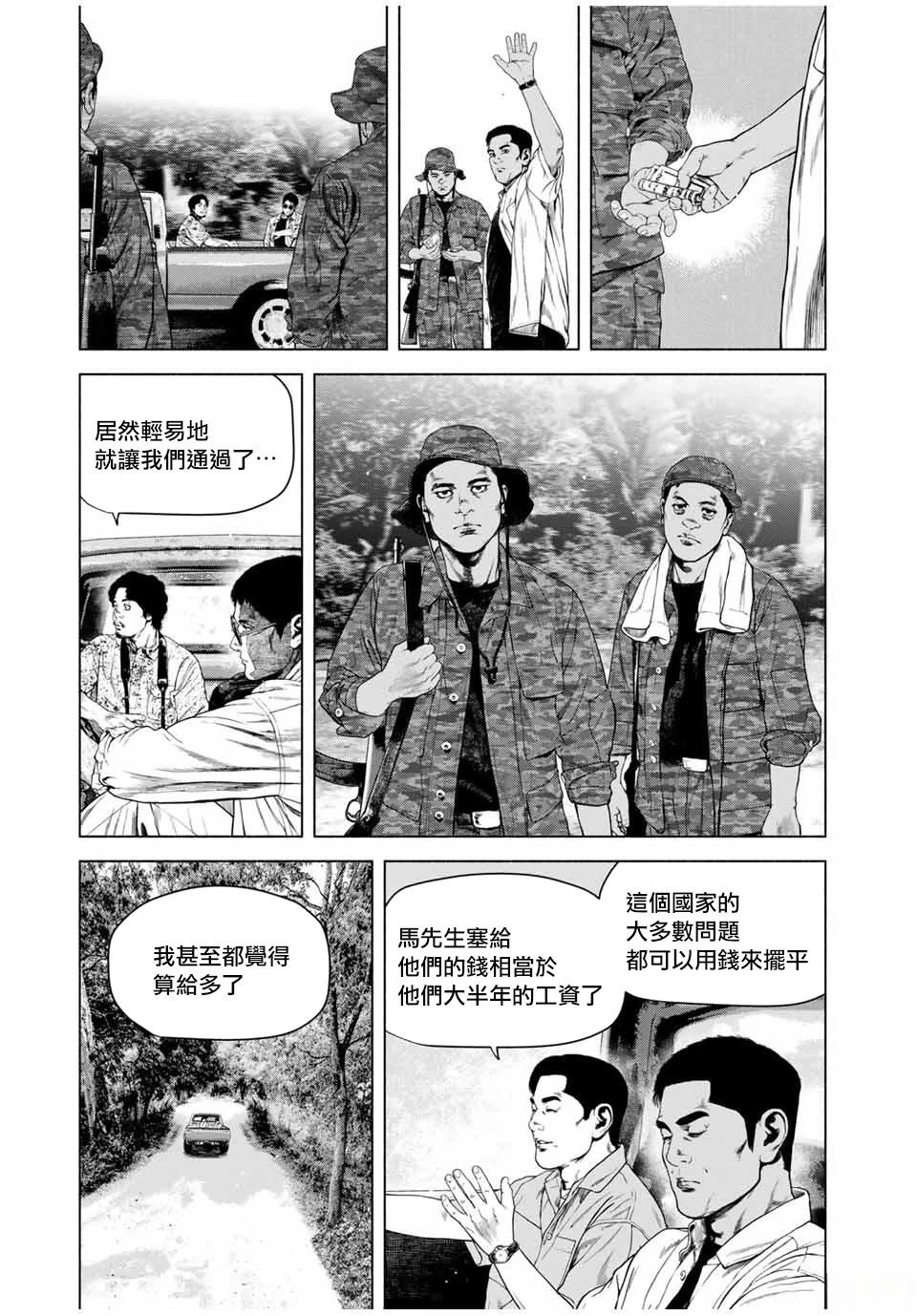 如积雪般的永寂电视剧国语漫画,第62话3图