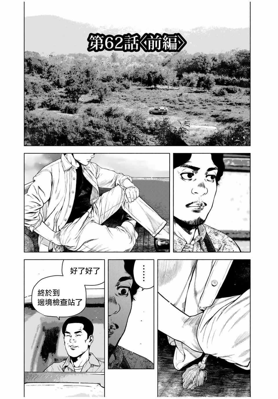 如积雪般的永寂电视剧国语漫画,第62话1图