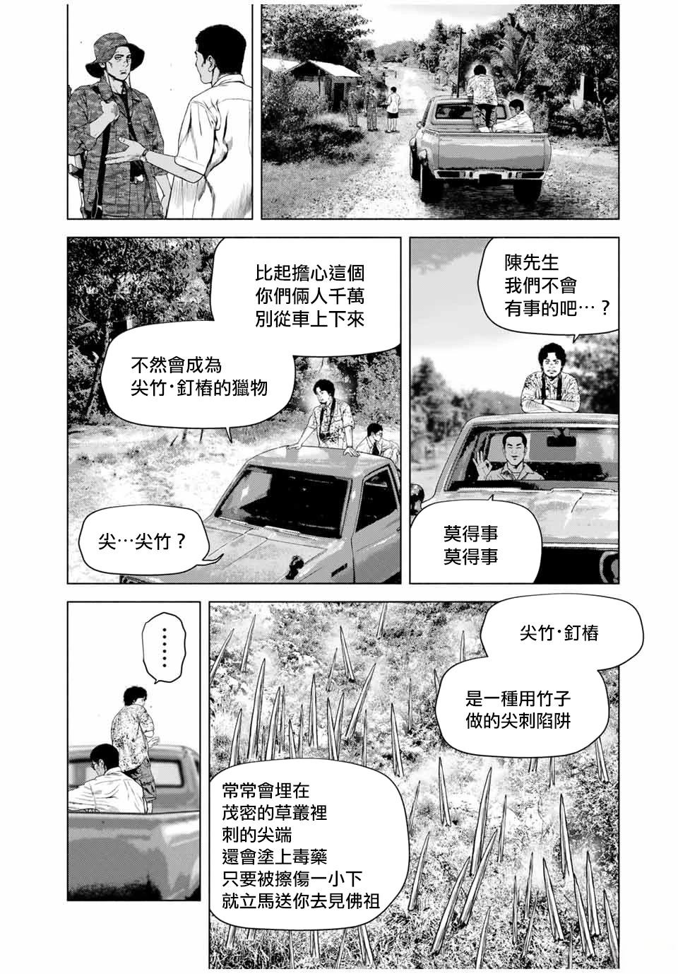 如积雪般的永寂电视剧国语漫画,第62话2图