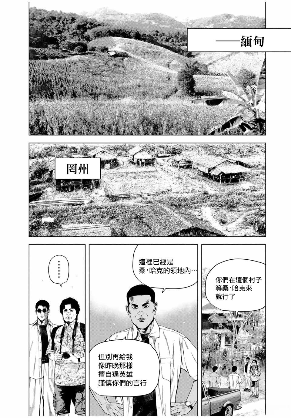 如积雪般的永寂电视剧国语漫画,第62话4图