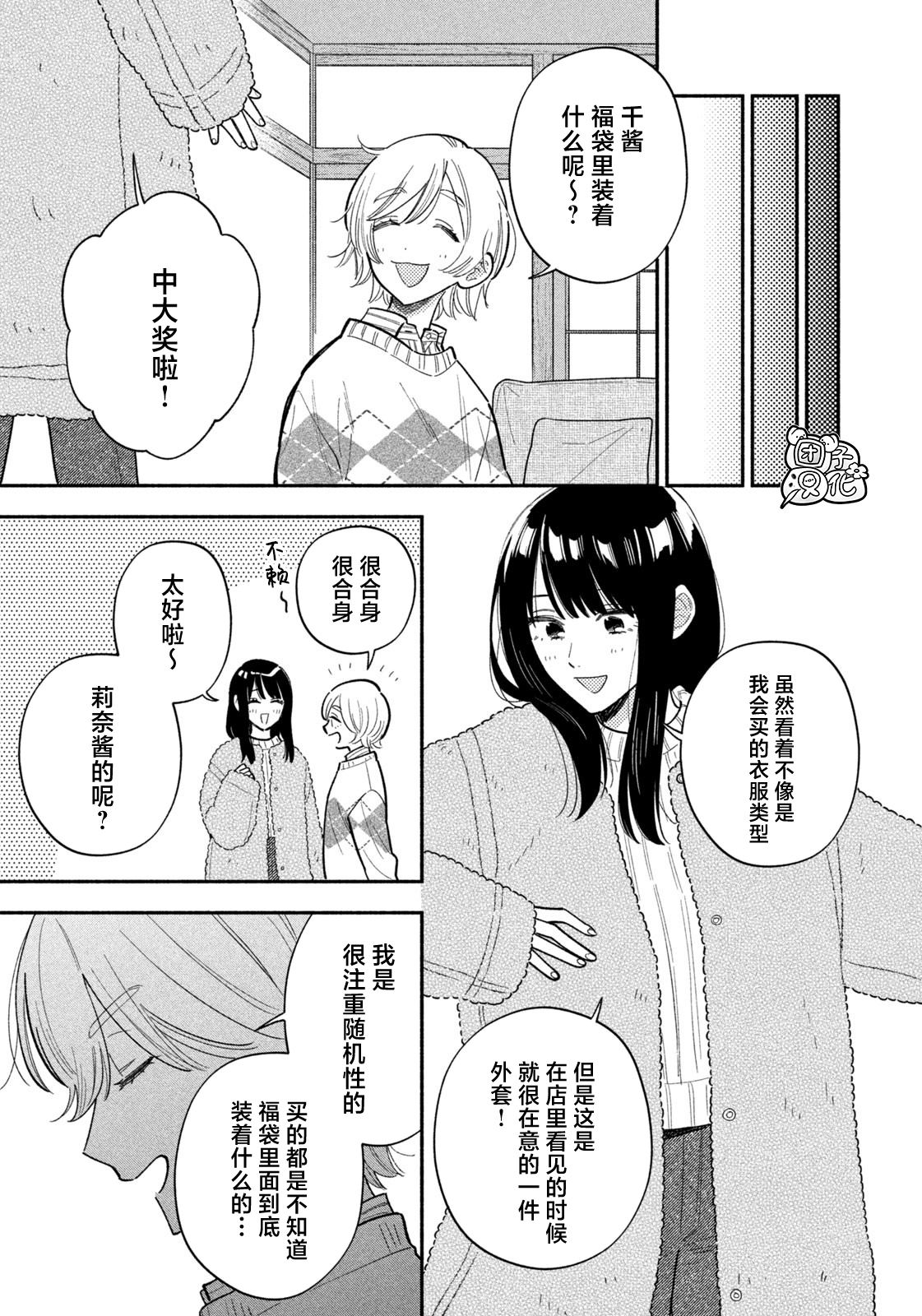 爱情是烤肉的滋味漫画 33话漫画,第172话5图