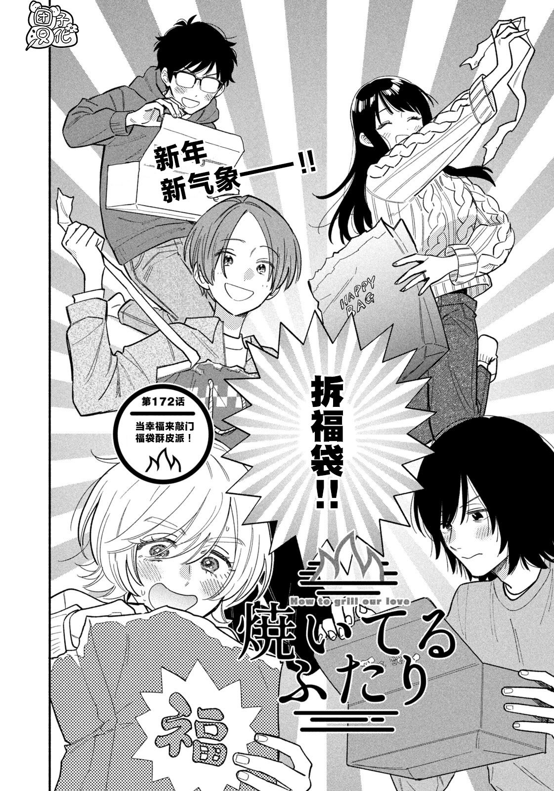 爱情是烤肉的滋味漫画 33话漫画,第172话2图