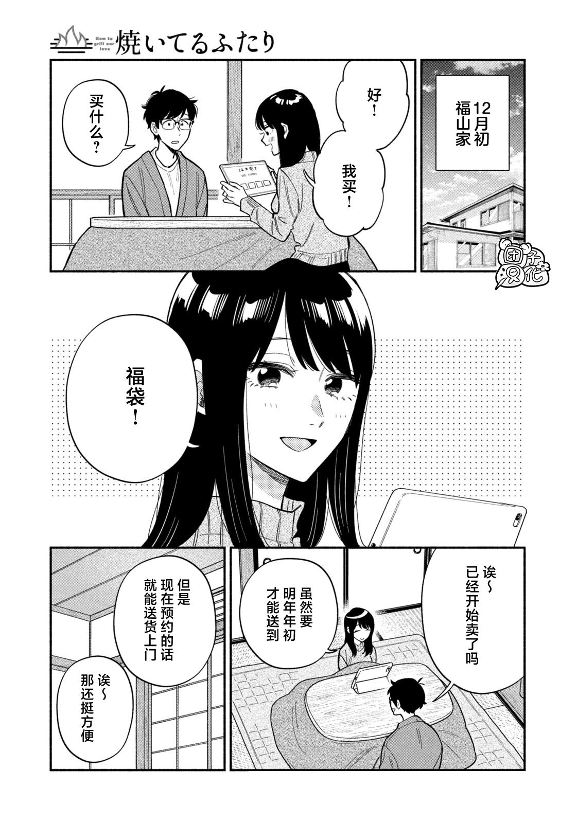 爱情是烤肉的滋味漫画 33话漫画,第172话3图