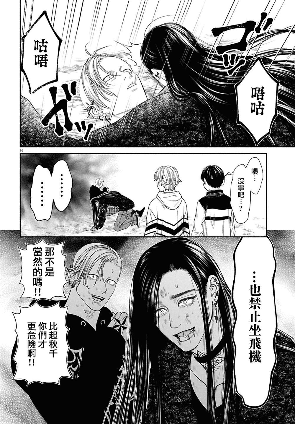 看起来很可疑的二人组漫画漫画,第144话4图