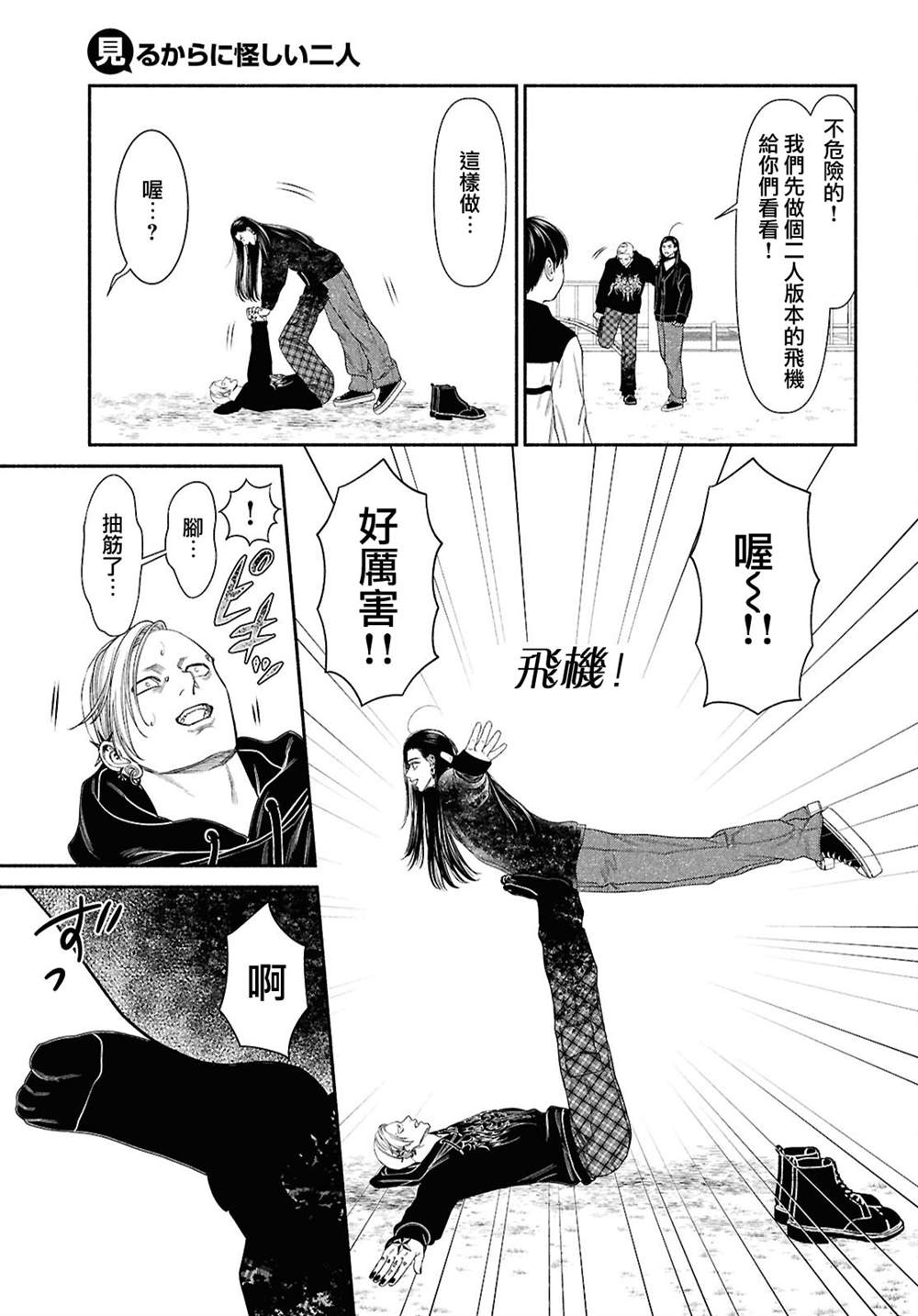 看起来很可疑的二人组漫画漫画,第144话3图