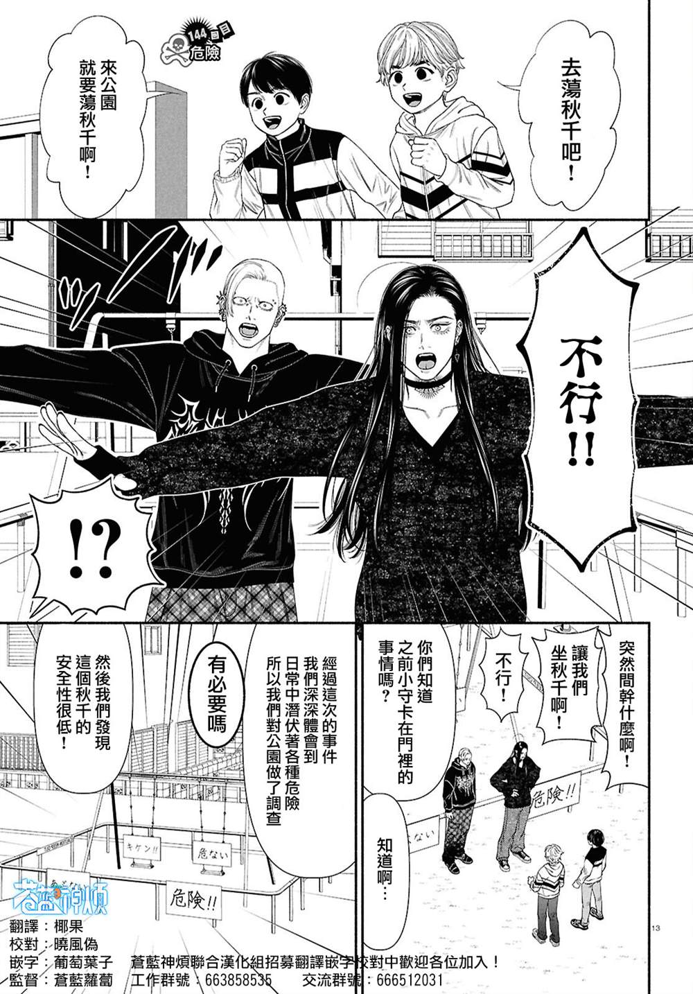 看起来很可疑的二人组漫画漫画,第144话1图