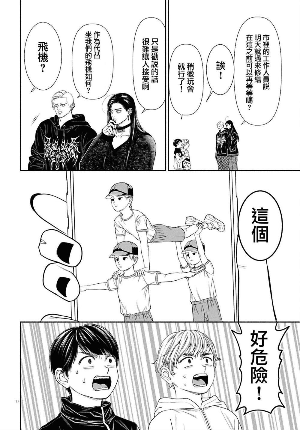 看起来很可疑的二人组漫画漫画,第144话2图