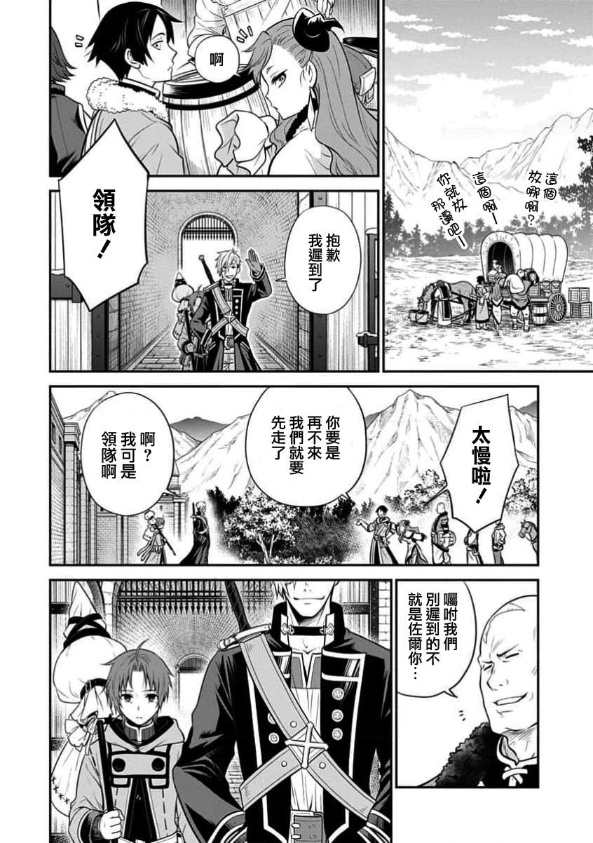 无职转生失意的魔术师篇11漫画,第17话4图