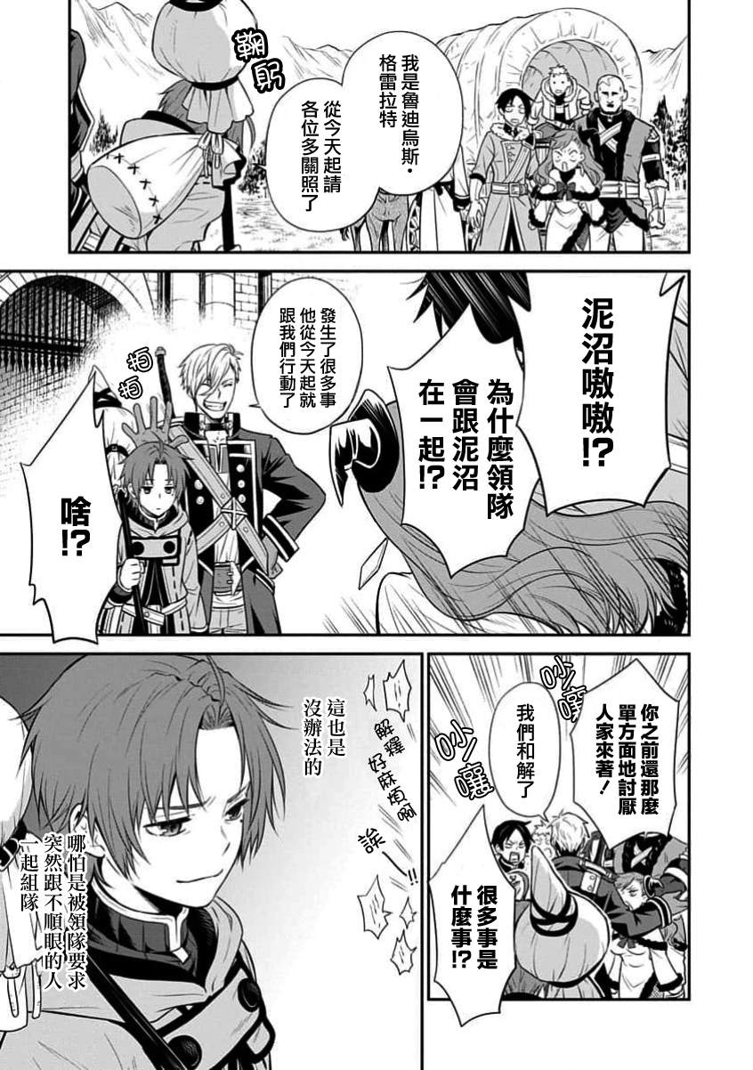 无职转生失意的魔术师篇11漫画,第17话5图