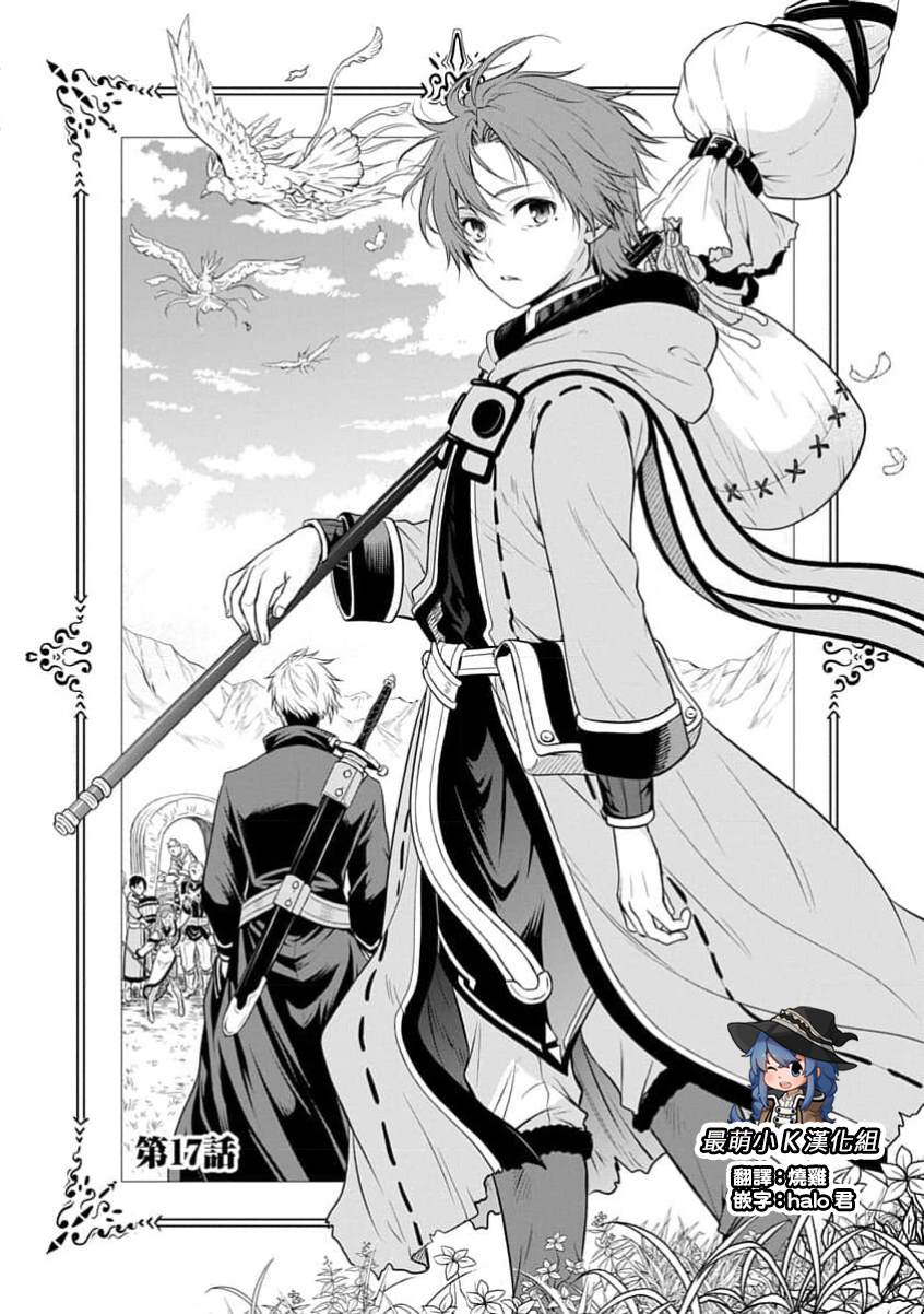 无职转生失意的魔术师篇11漫画,第17话2图