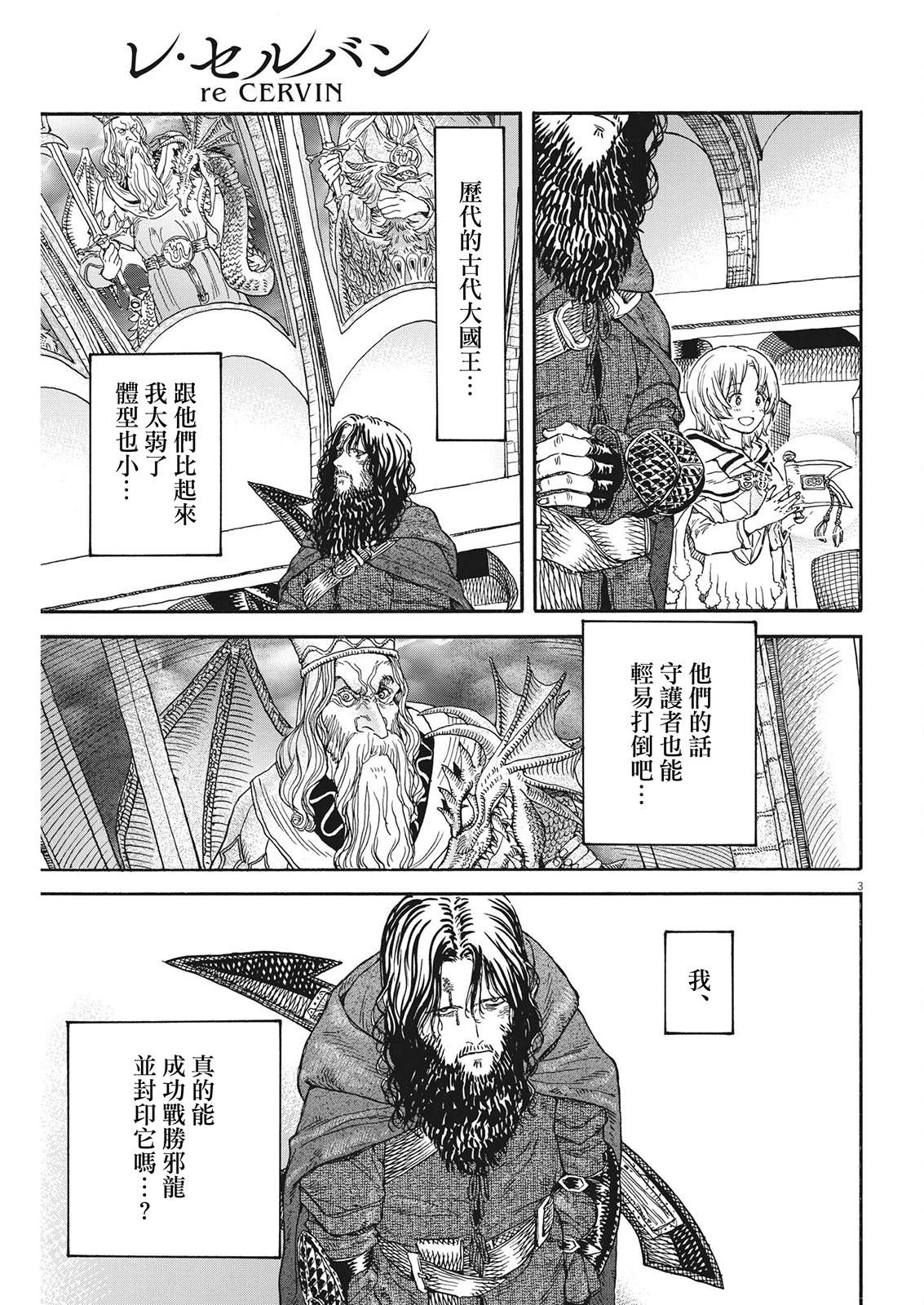 re邀请赛s5漫画,第9话3图