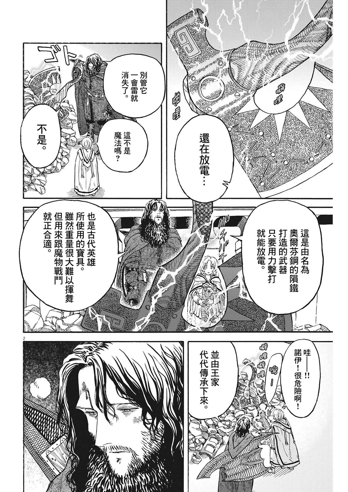 re邀请赛s5漫画,第9话2图