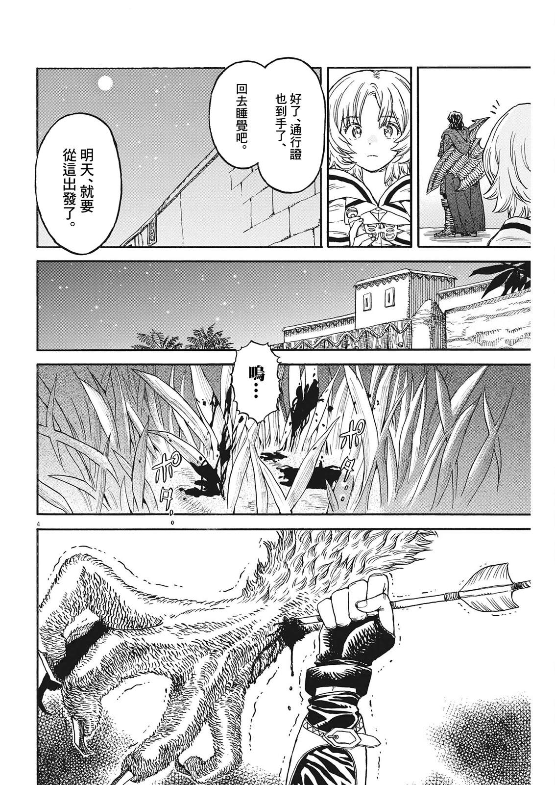re邀请赛s5漫画,第9话4图