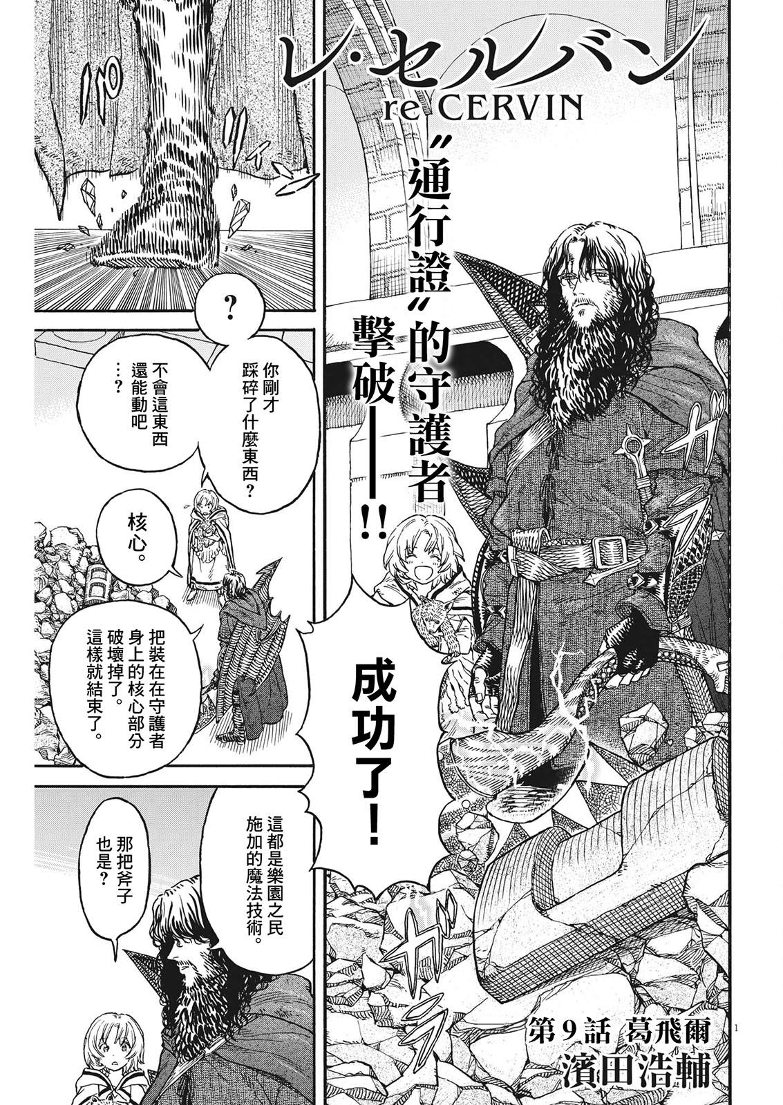 re邀请赛s5漫画,第9话1图