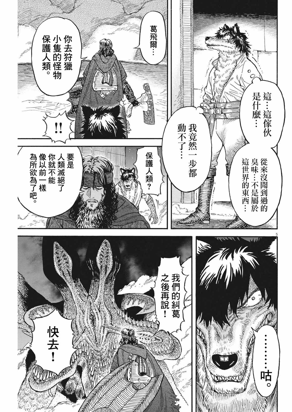 热血江湖传漫画,第12话5图