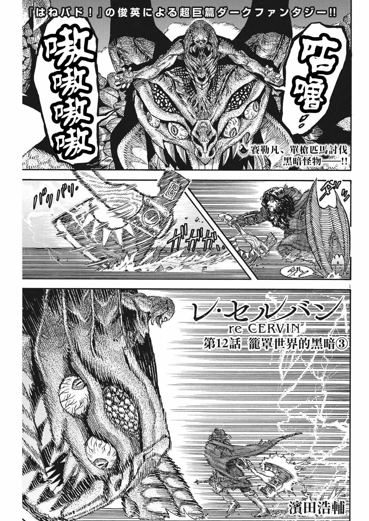 热血江湖传漫画,第12话1图