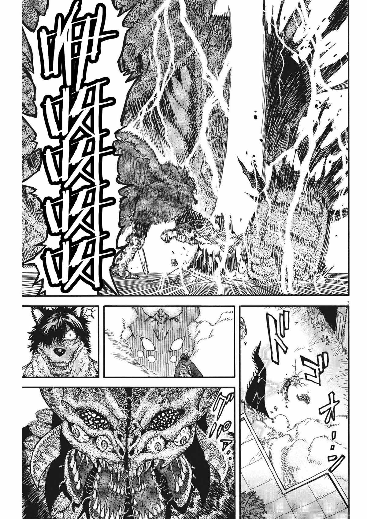 热血江湖传漫画,第12话3图