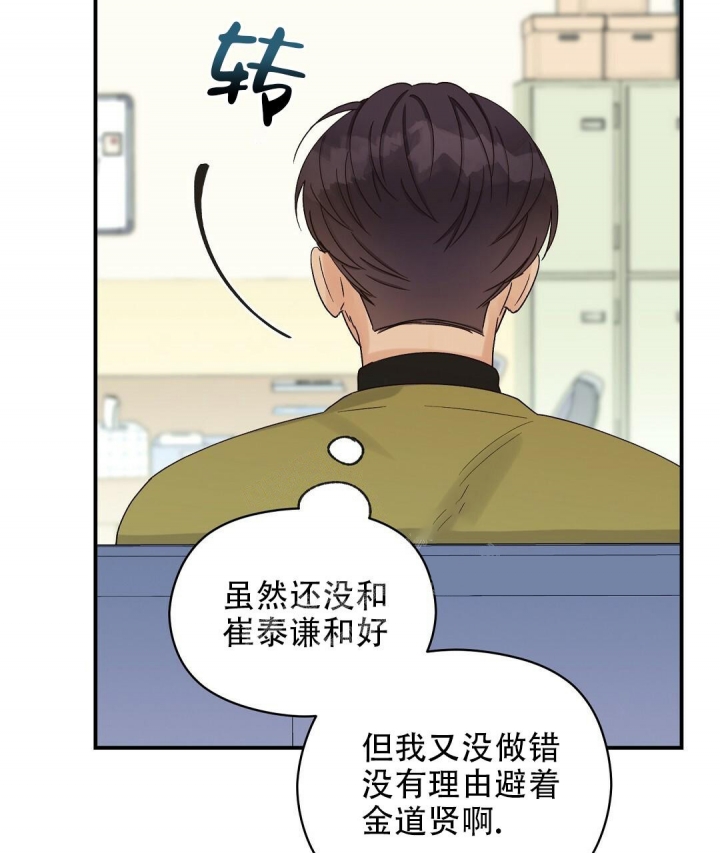 欧米伽情结漫画在线阅读漫画,第16话4图