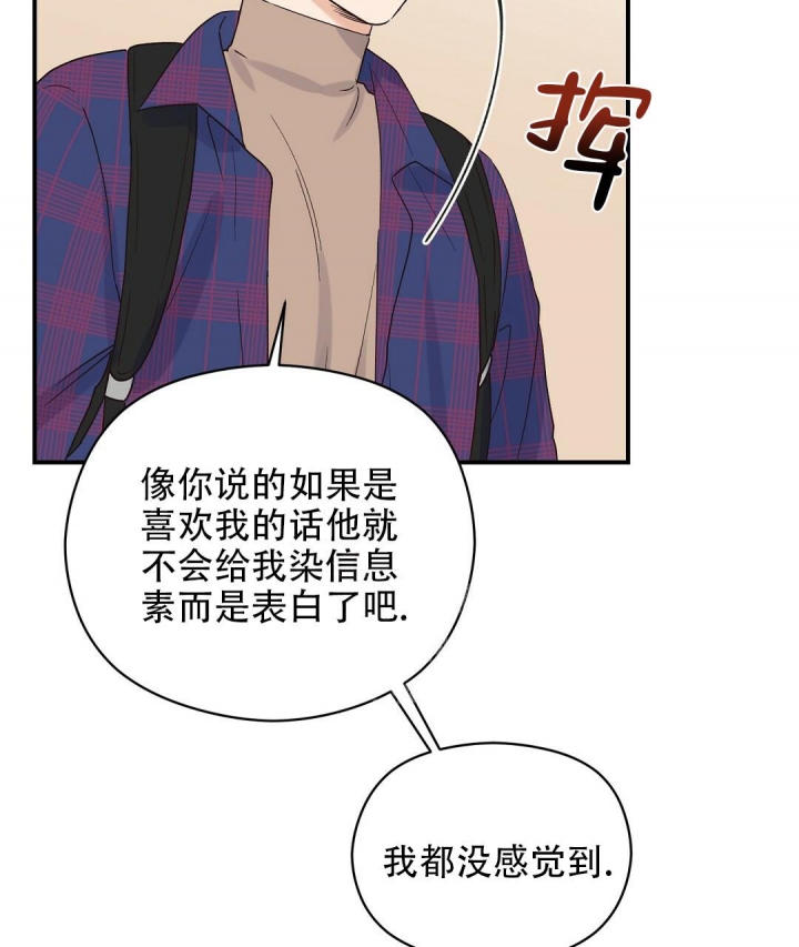 欧米伽情结43话漫画,第15话5图