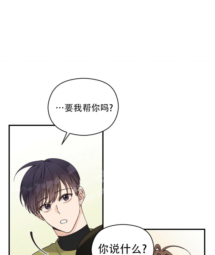 欧米伽情结名字漫画,第23话3图