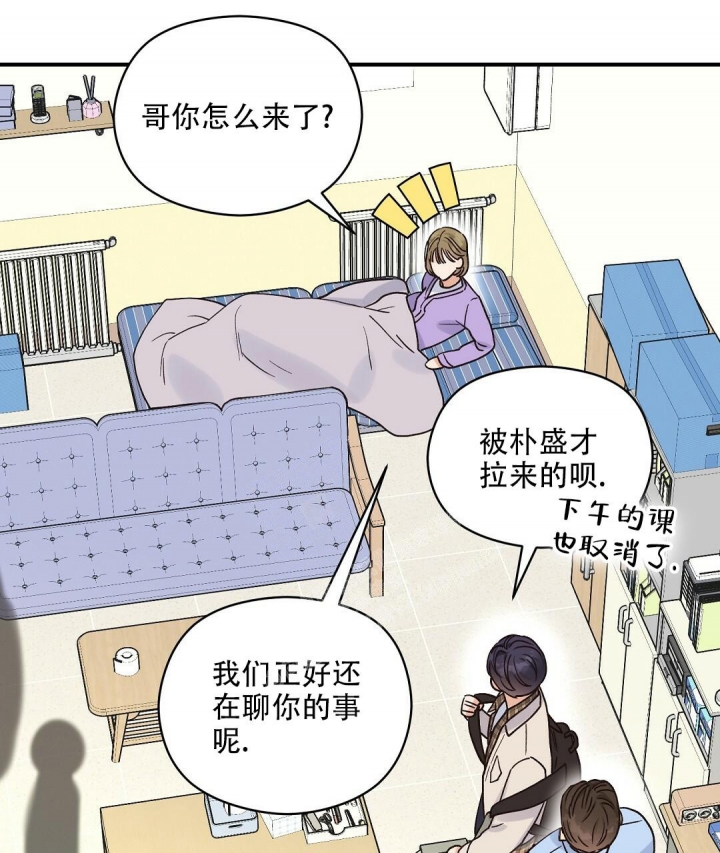 欧米茄有没有情侣表漫画,第28话3图