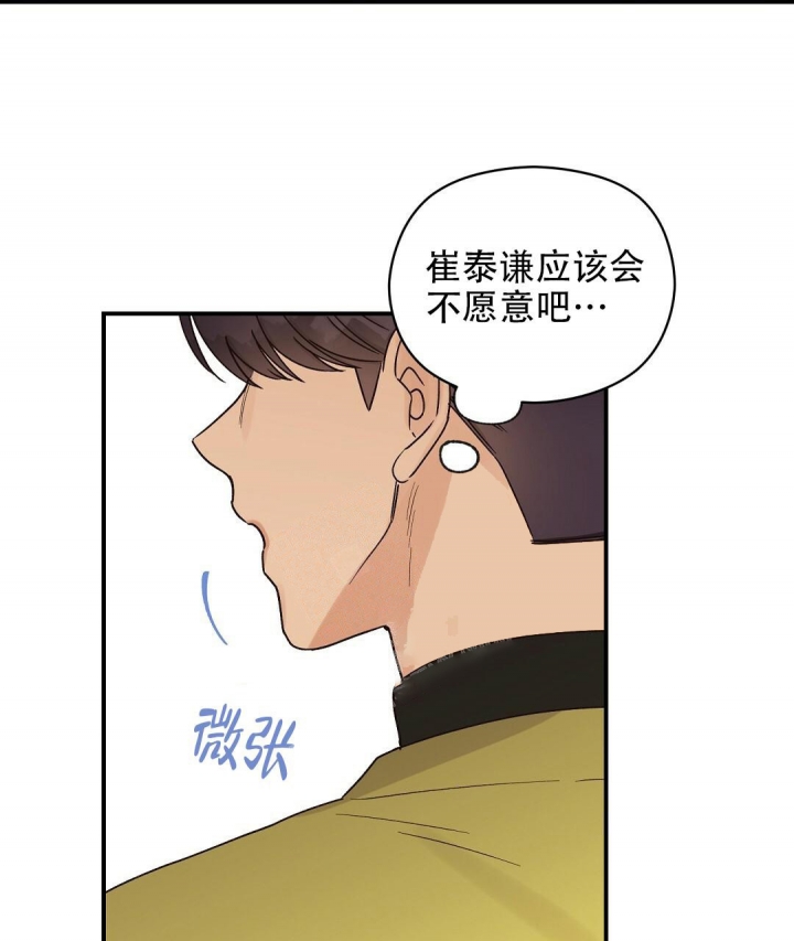 欧米伽情结漫画在线阅读漫画,第16话2图