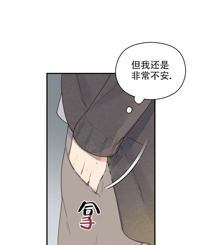 欧米伽情结漫画37话免费漫画,第5话4图