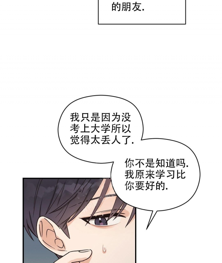 欧米伽吧漫画,第6话2图