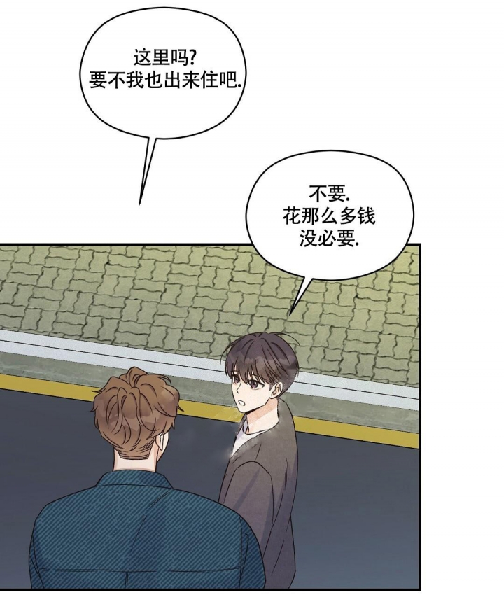 欧米伽情结33话漫画,第12话4图